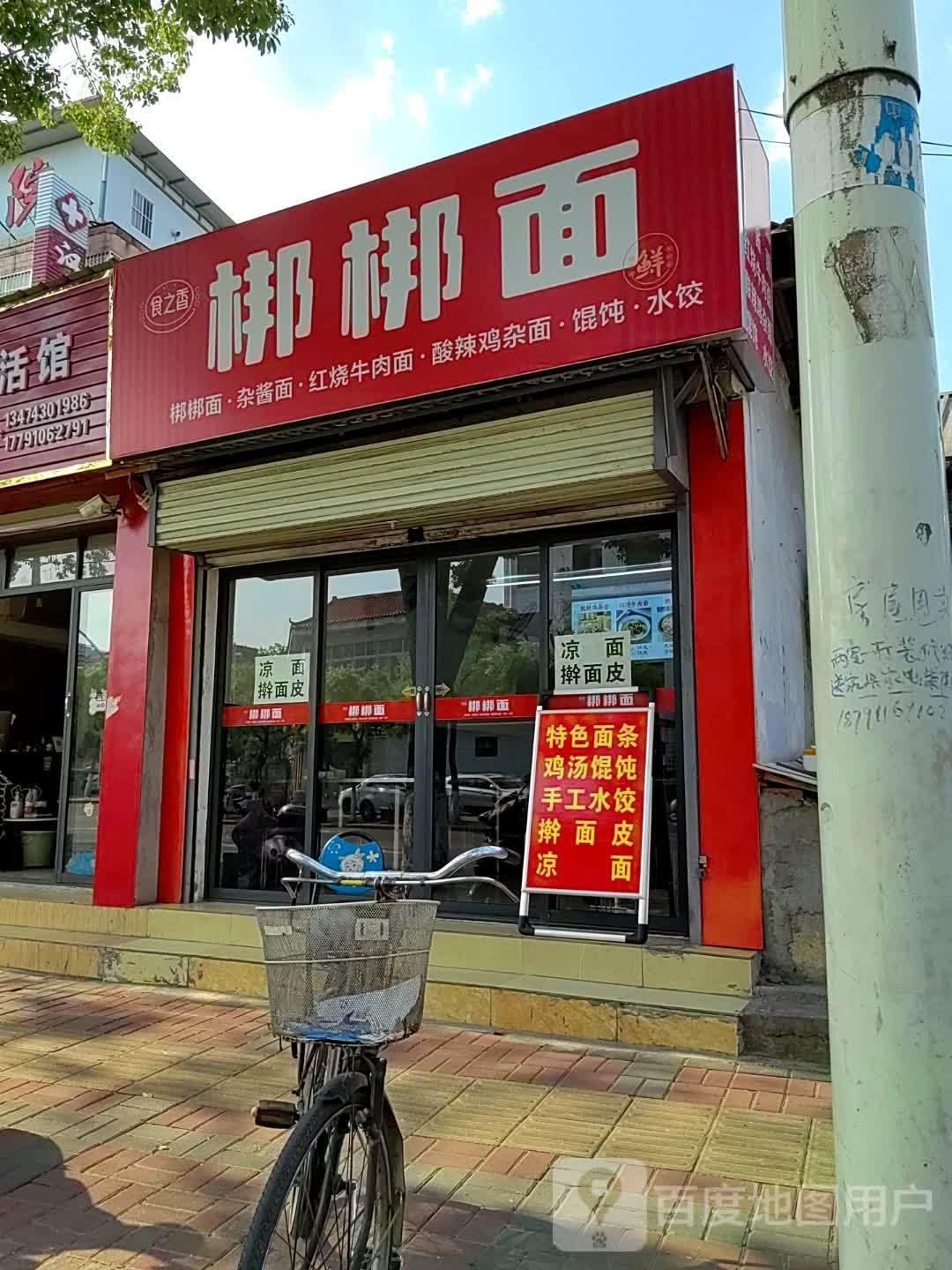 食之香梆梆面(前进路店)