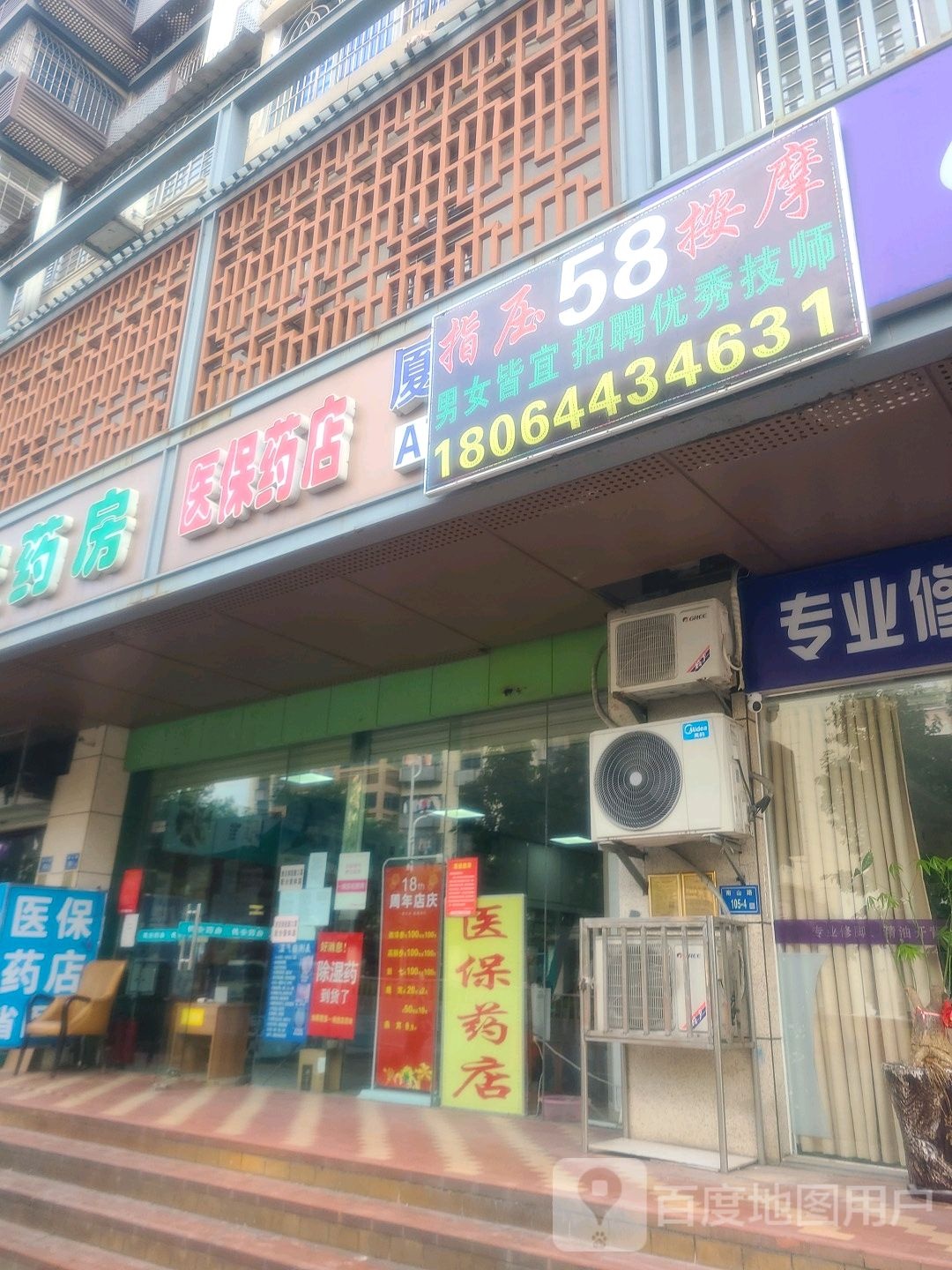 医保卡药(南山路店)