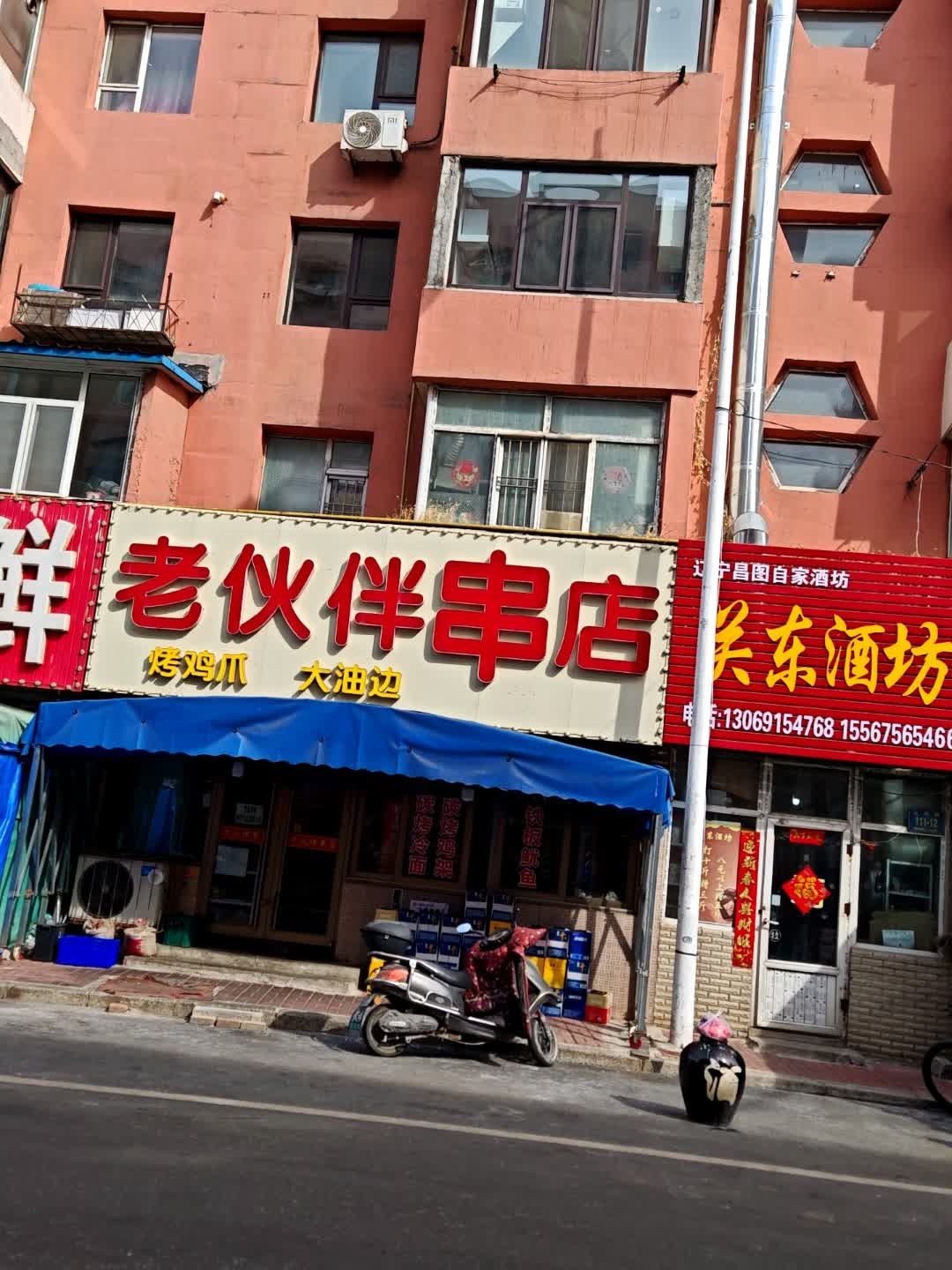 老伙伴串店(江湾路店)
