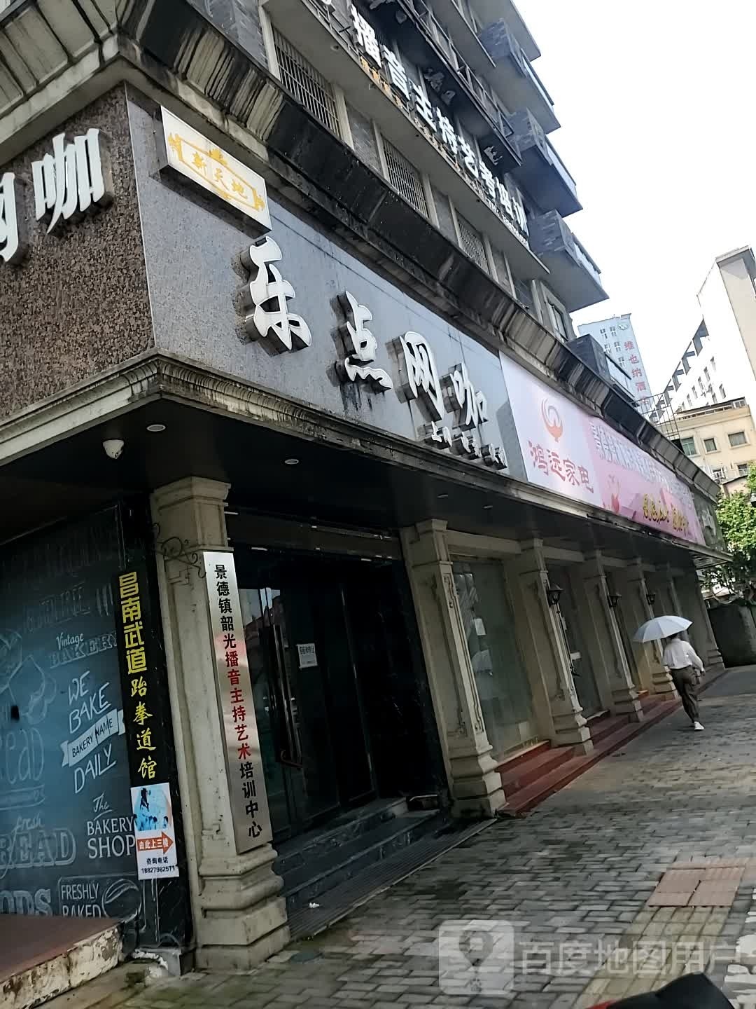 乐点网络会suo(马鞍山路店)