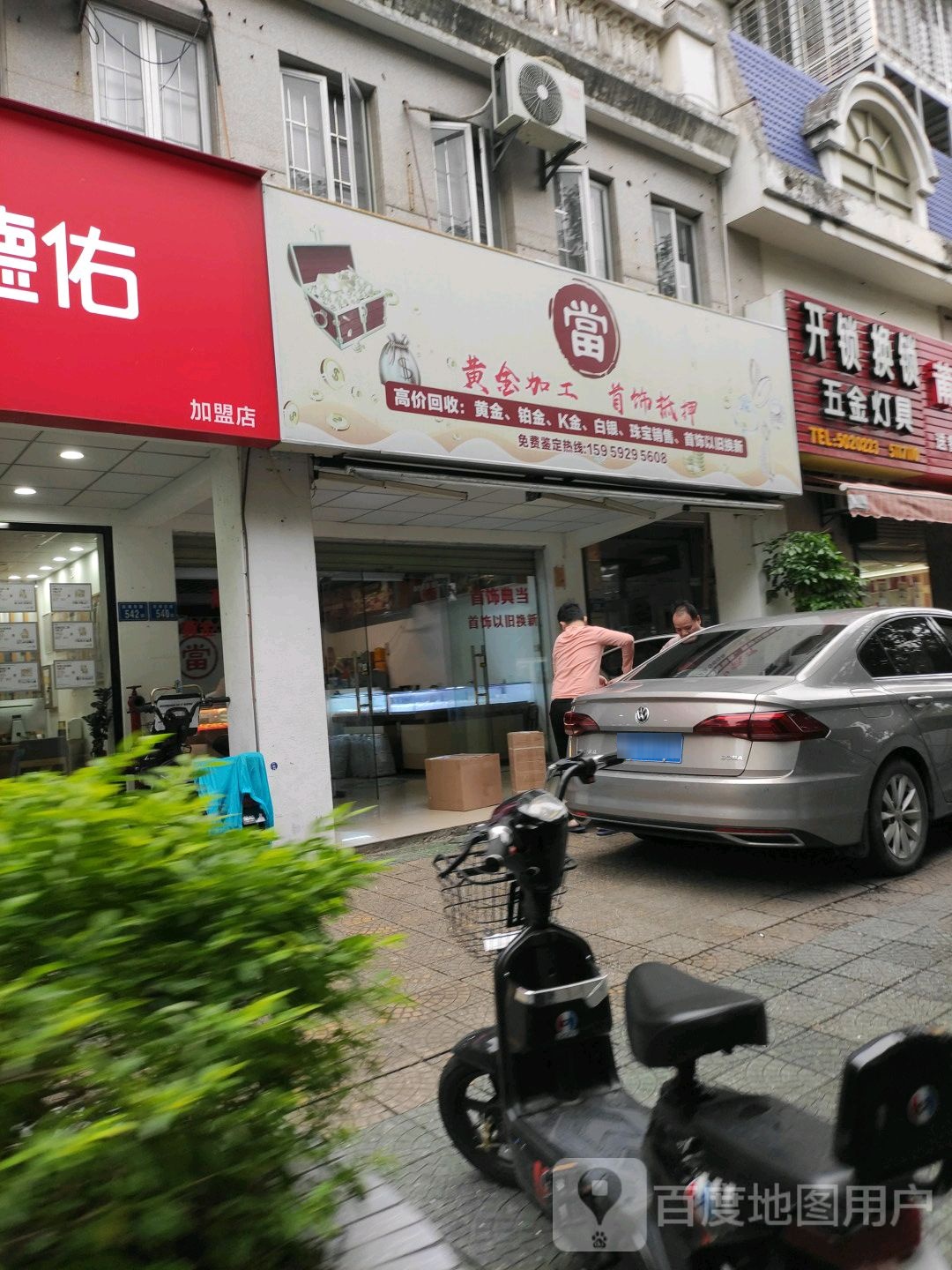 开锁换锁五金灯具(前埔东路店)