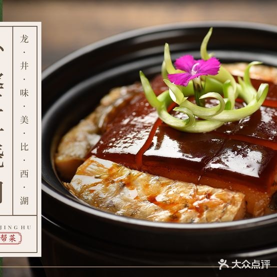 龙井湖·杭邦菜(信达金茂广场店)