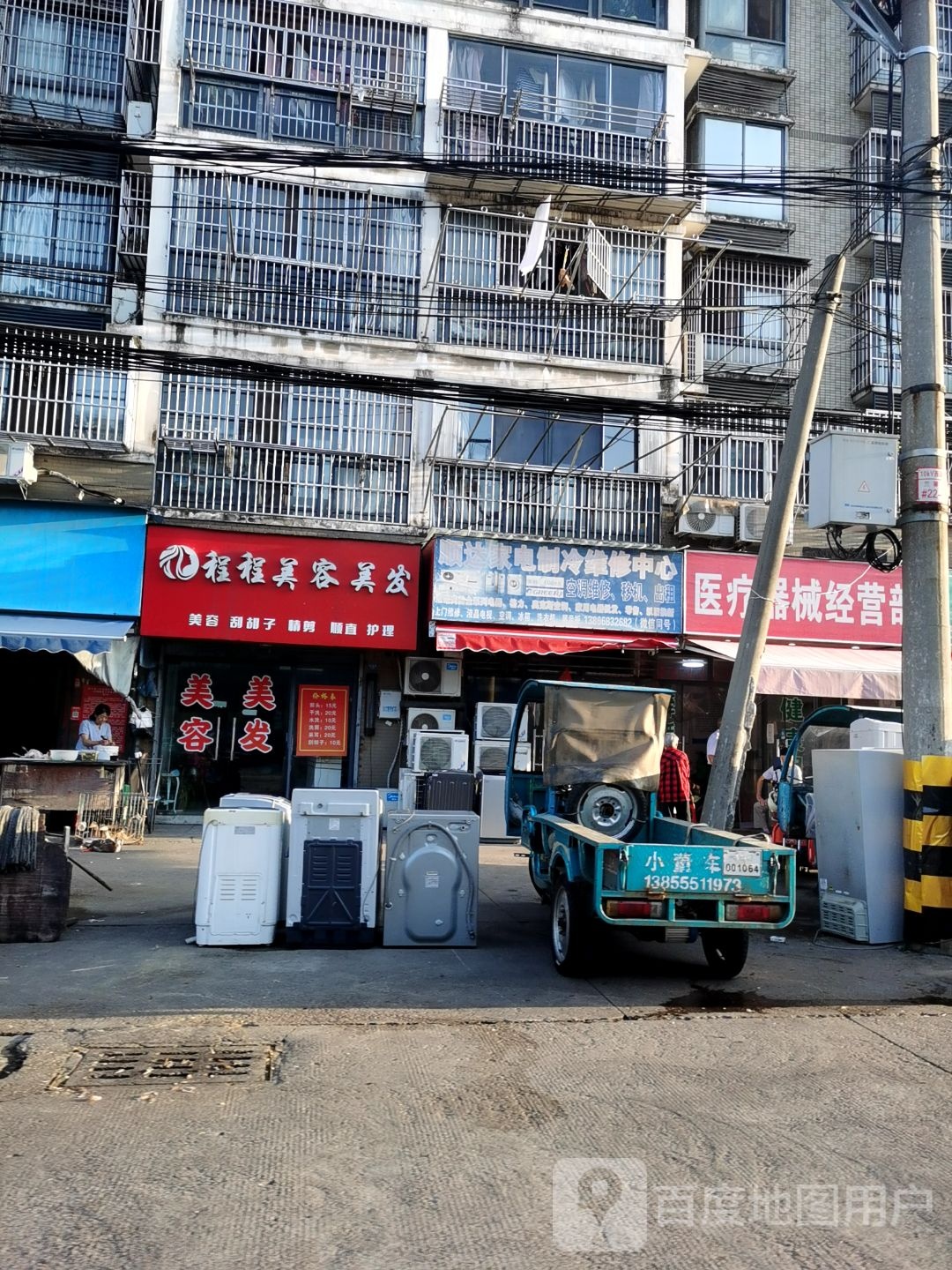 顺达家电制冷维修中心