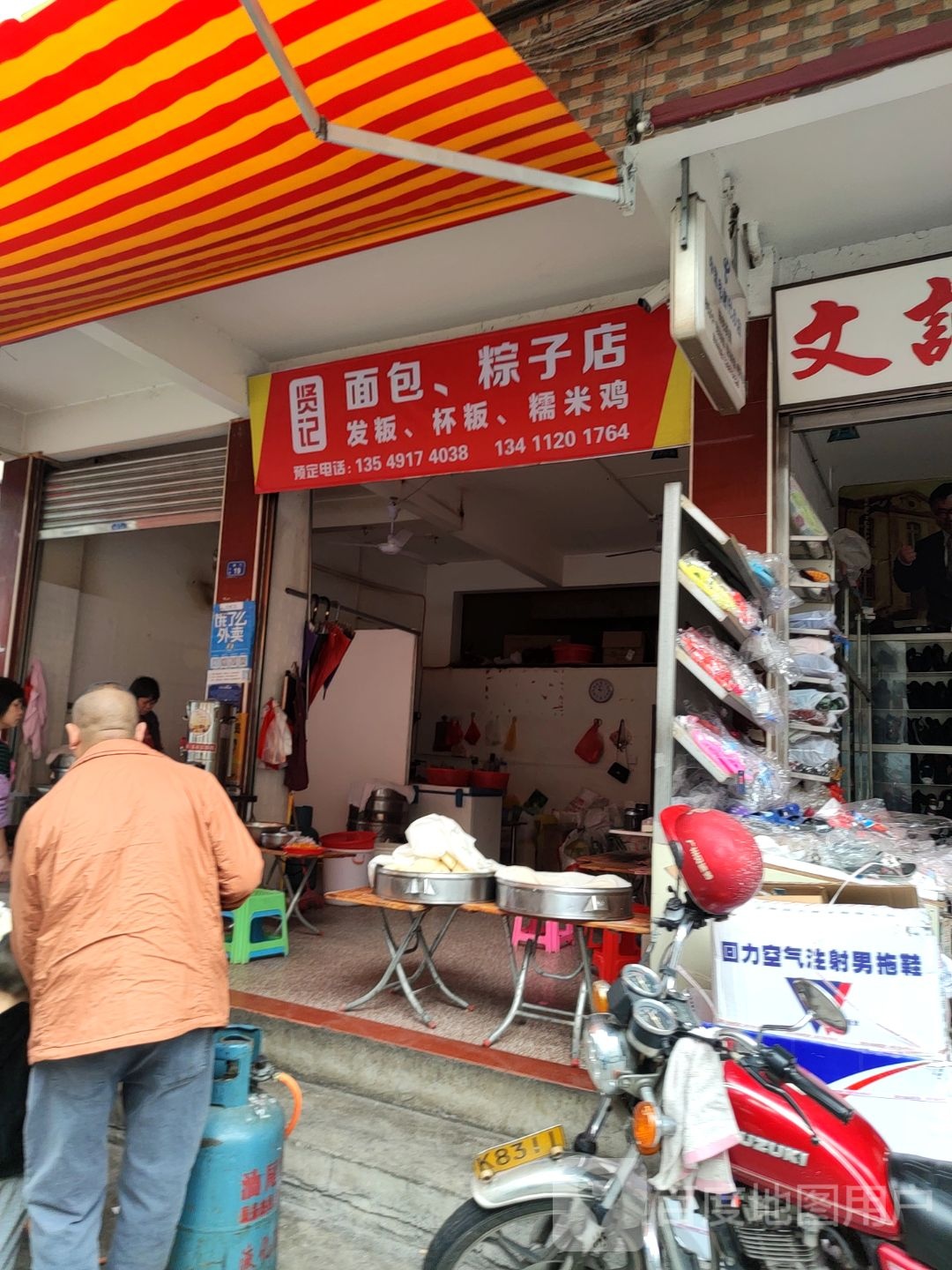 贤记绵薄粽子店