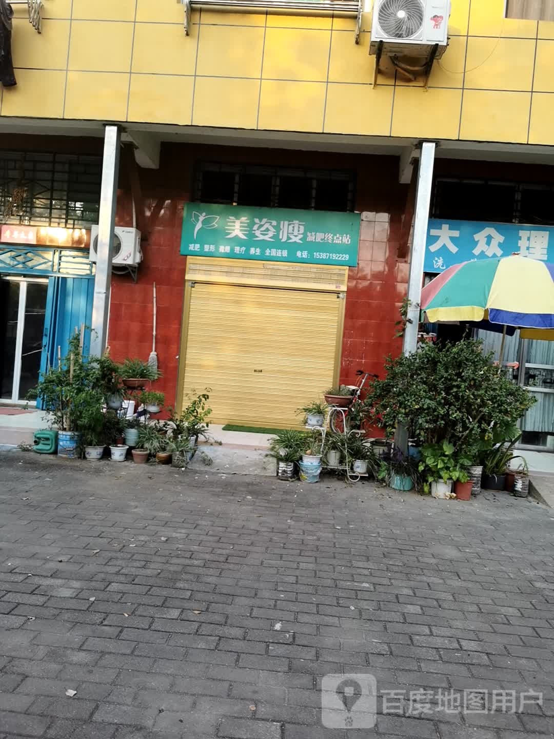 美姿瘦减肥终点站
