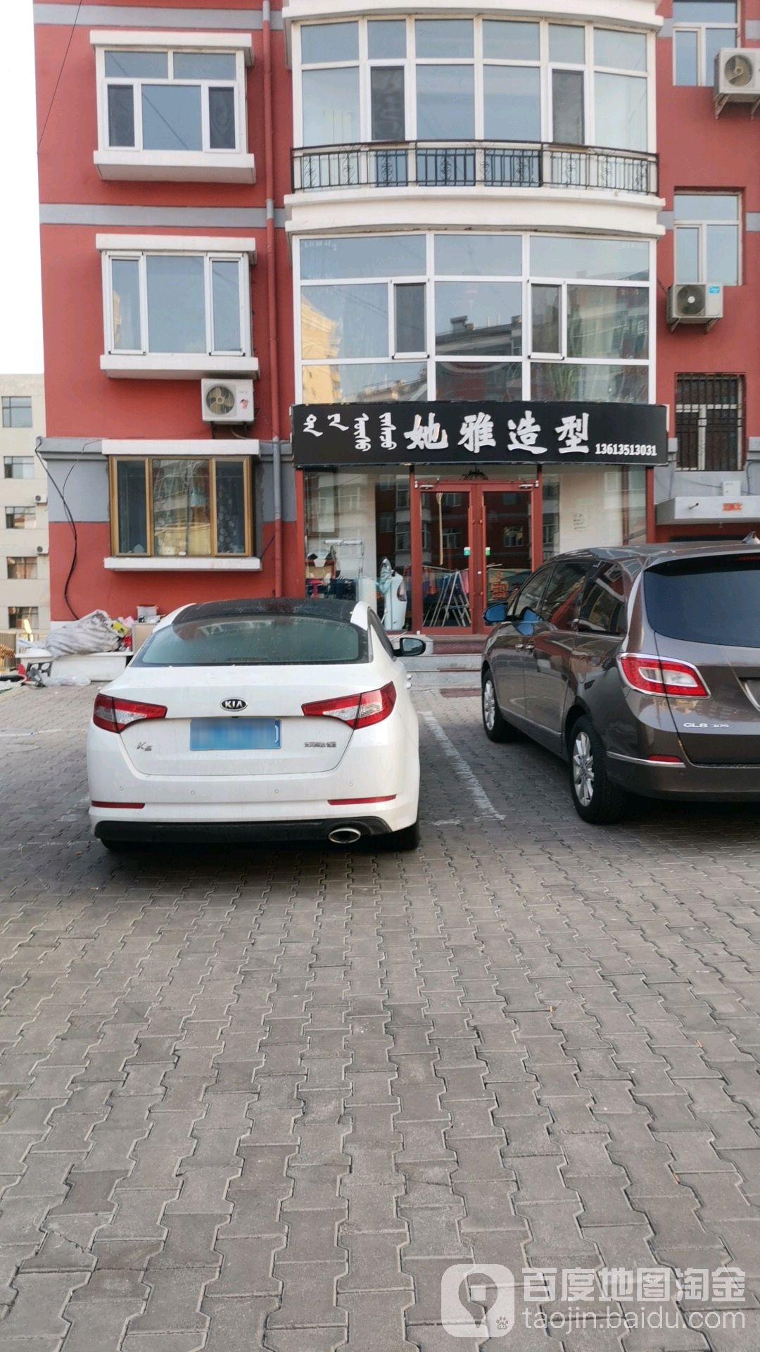 她雅造型(欣园B居店)