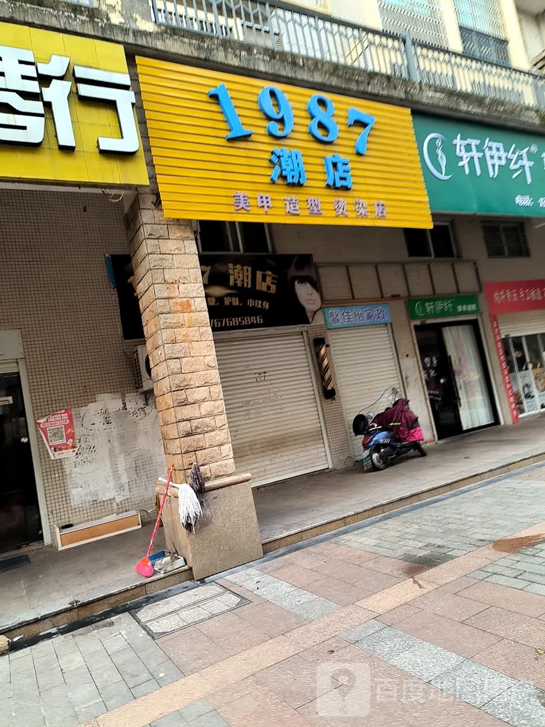 1987茶潮店美甲造型