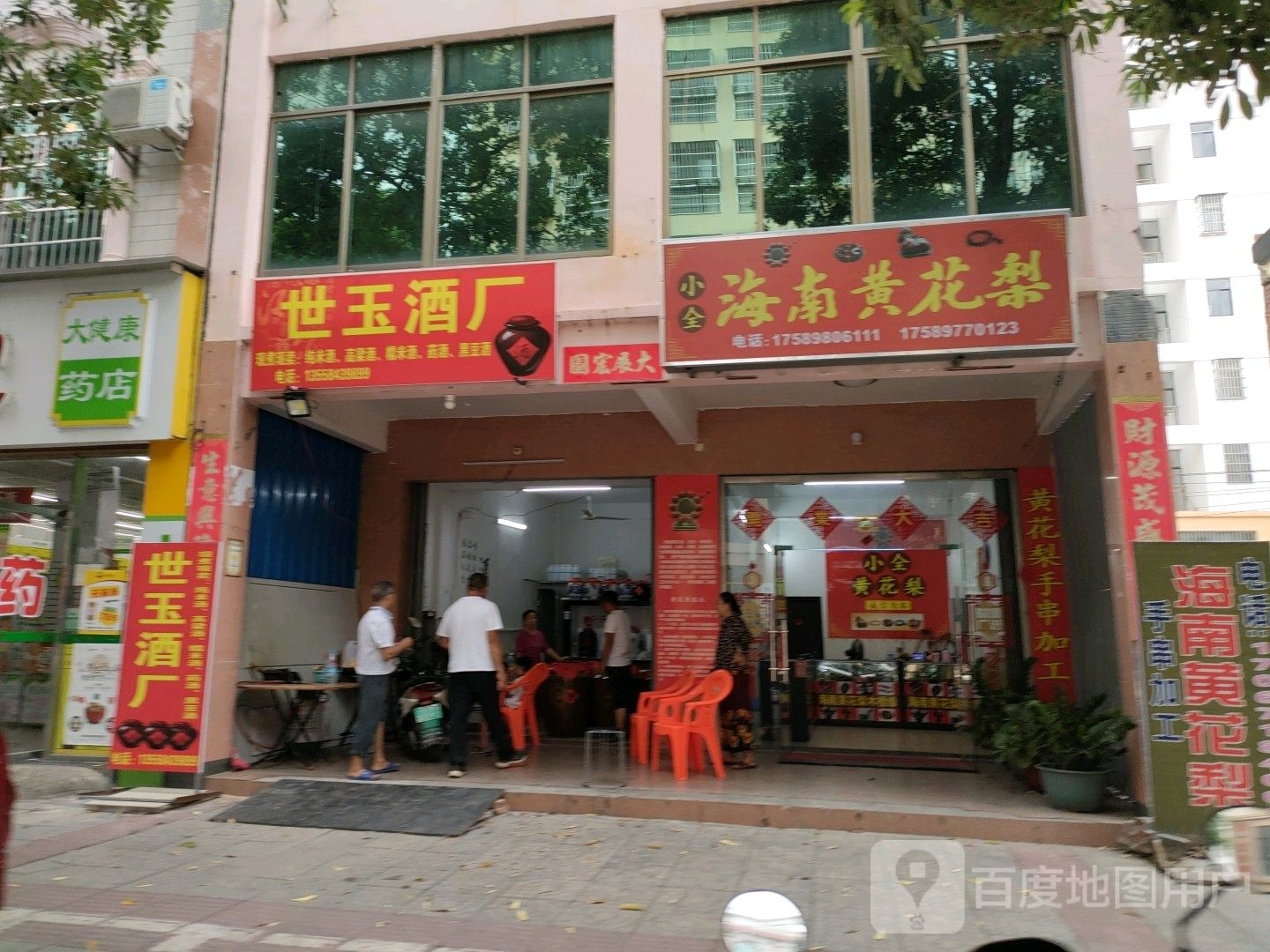 世玉酒厂