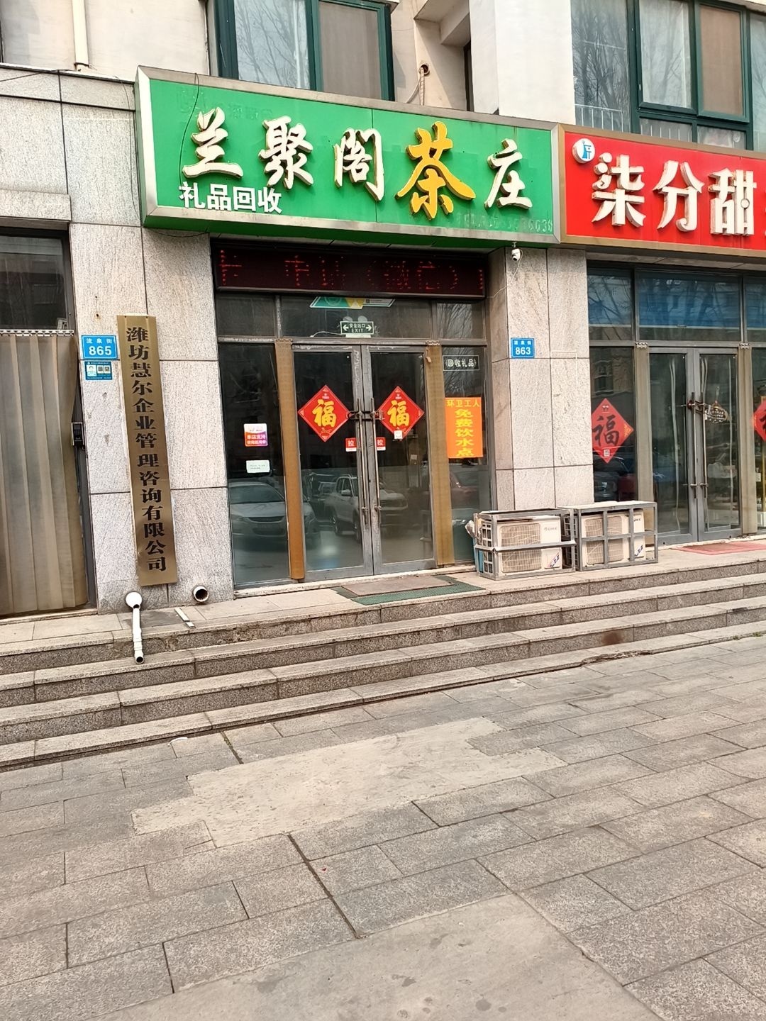兰聚阁茶庄礼品回收