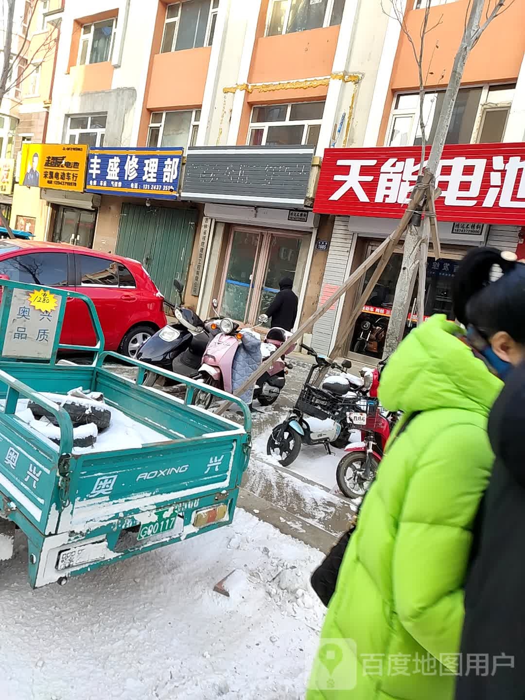 丰盛修理部