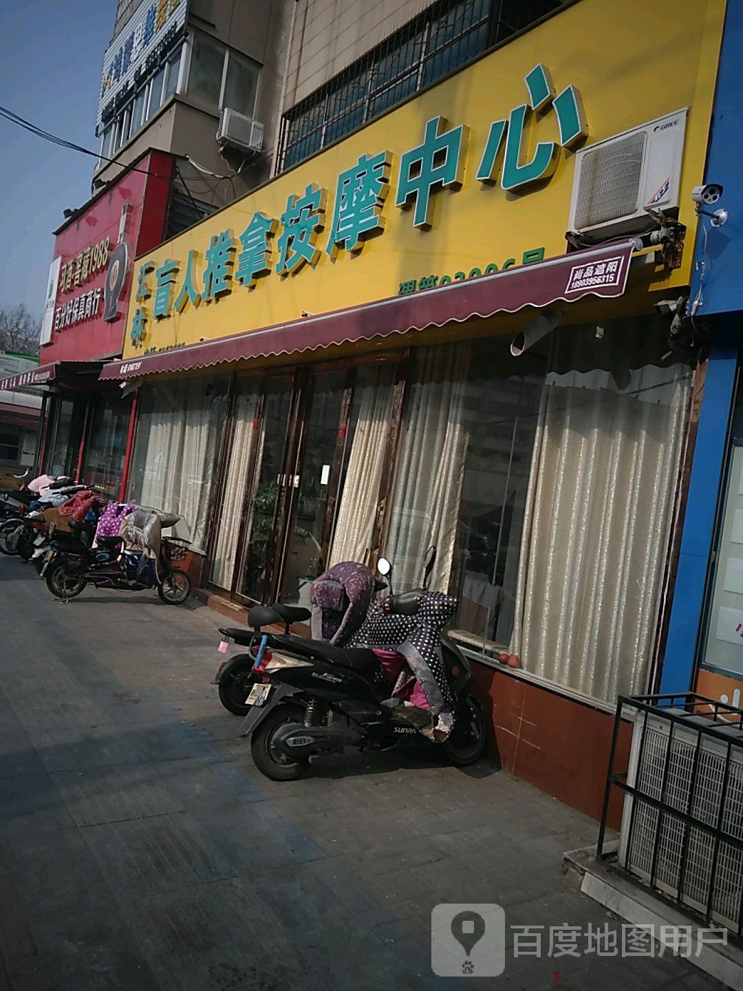 盲人保健按摩中心(柳江路店)