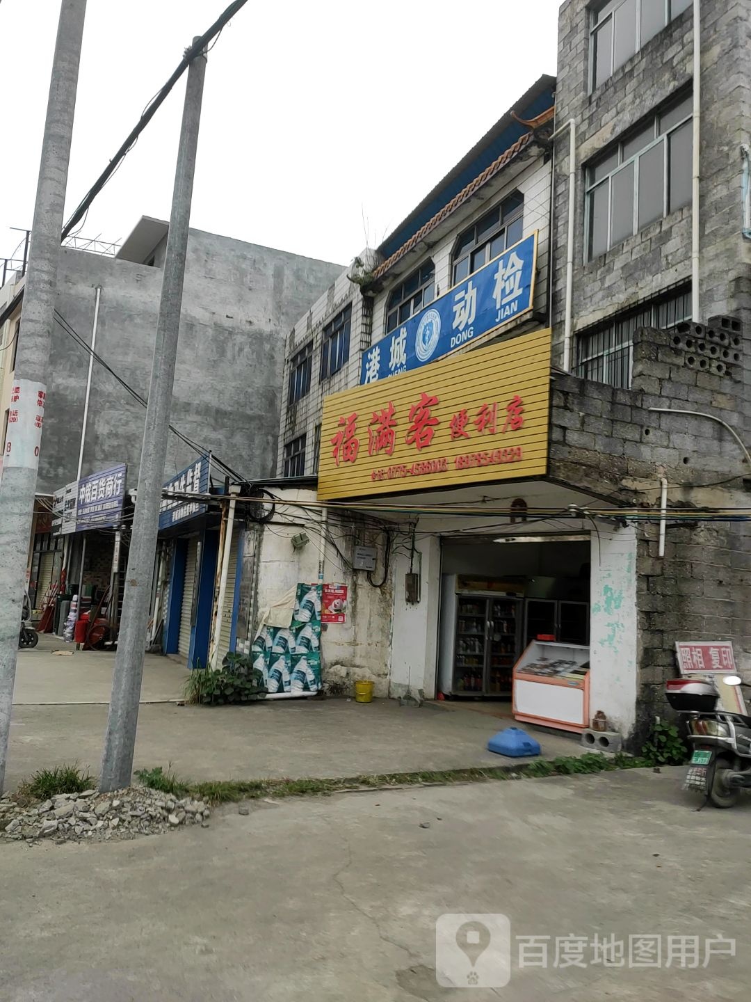 福满客便利店