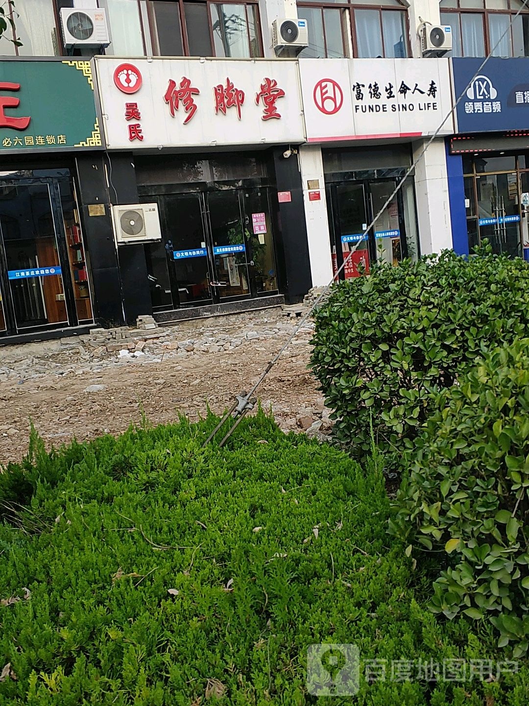 吴氏修脚堂(溢彩馨都西区店)