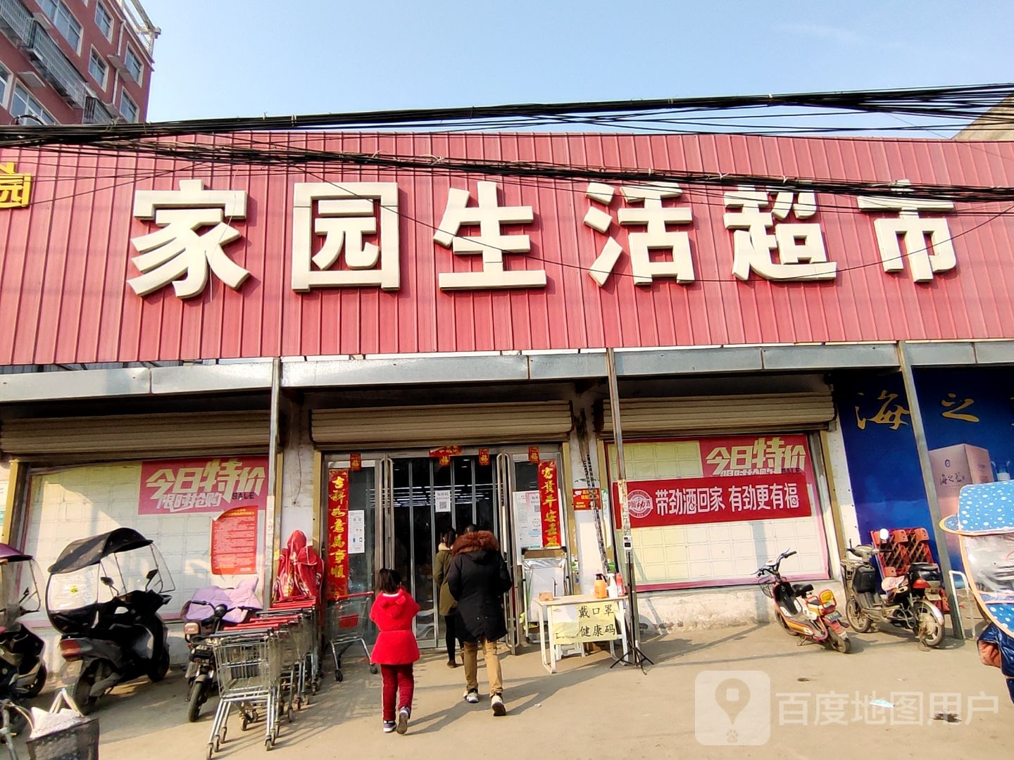 新蔡县余店镇家园超市(008乡道)