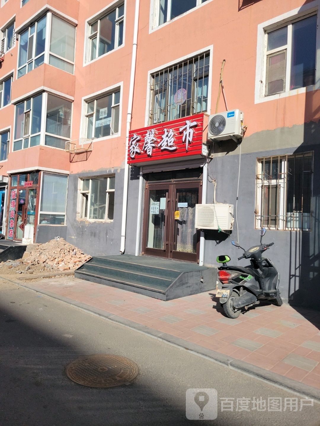 馨家腭朝超市