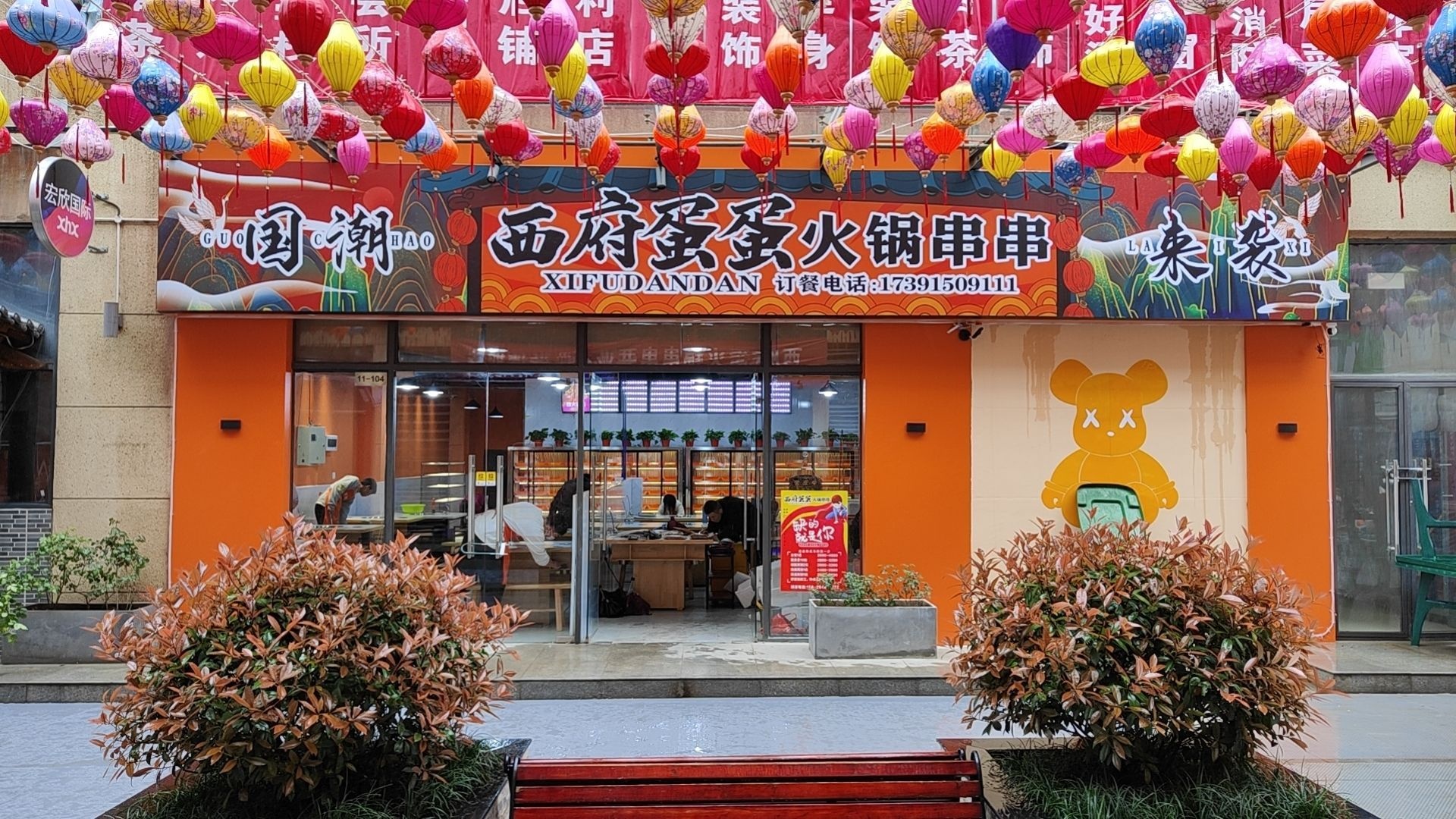 西府蛋蛋砂锅串串(宏欣国际店)