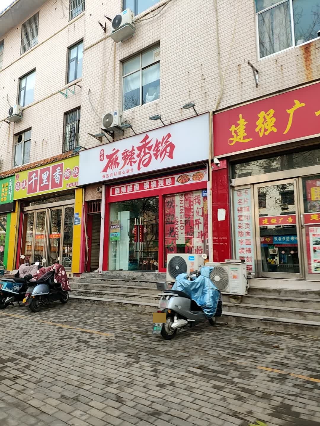 清真麻辣香锅
