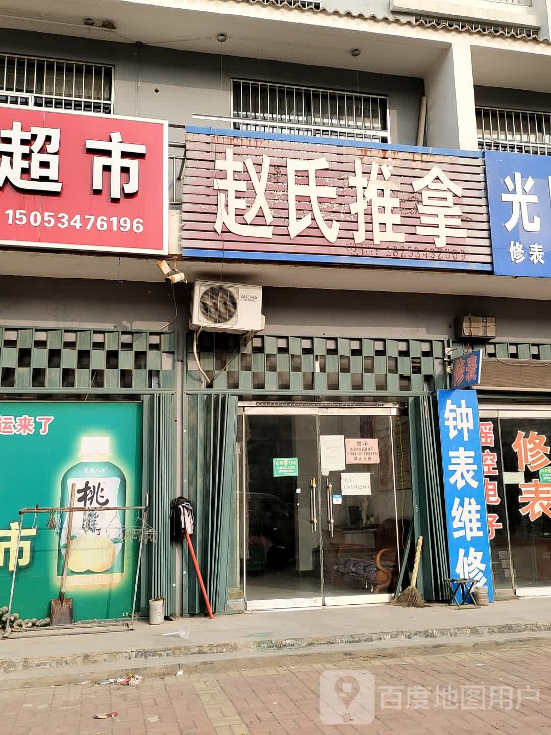 赵氏推拿(龙泉大街店)