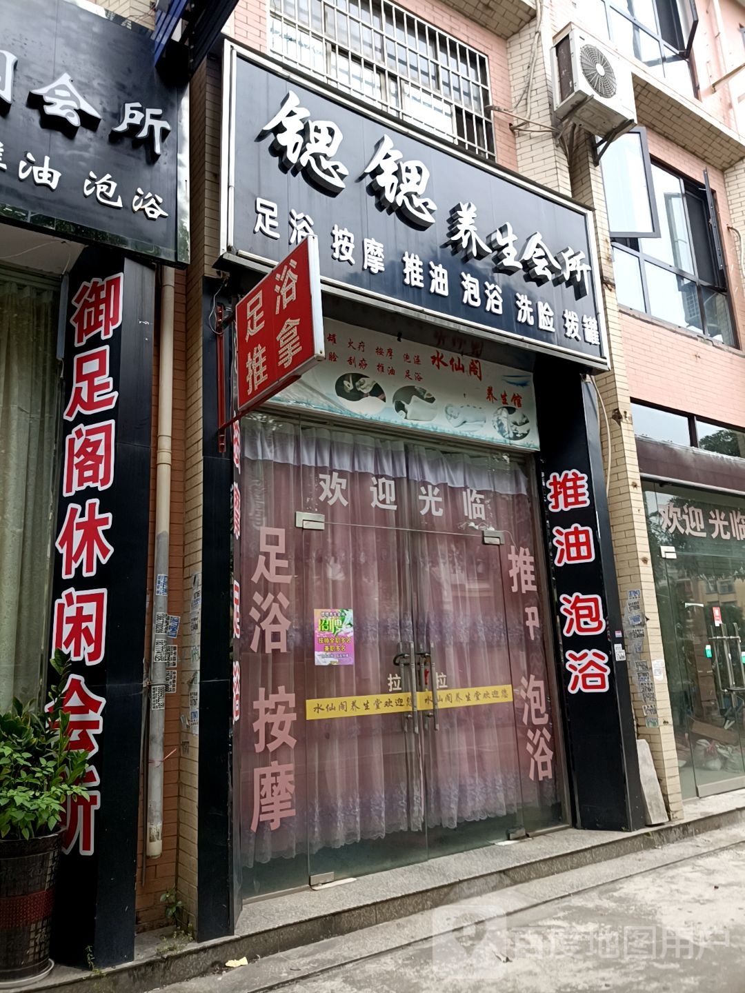 御足阁SPA养生会所(珍珠路店)