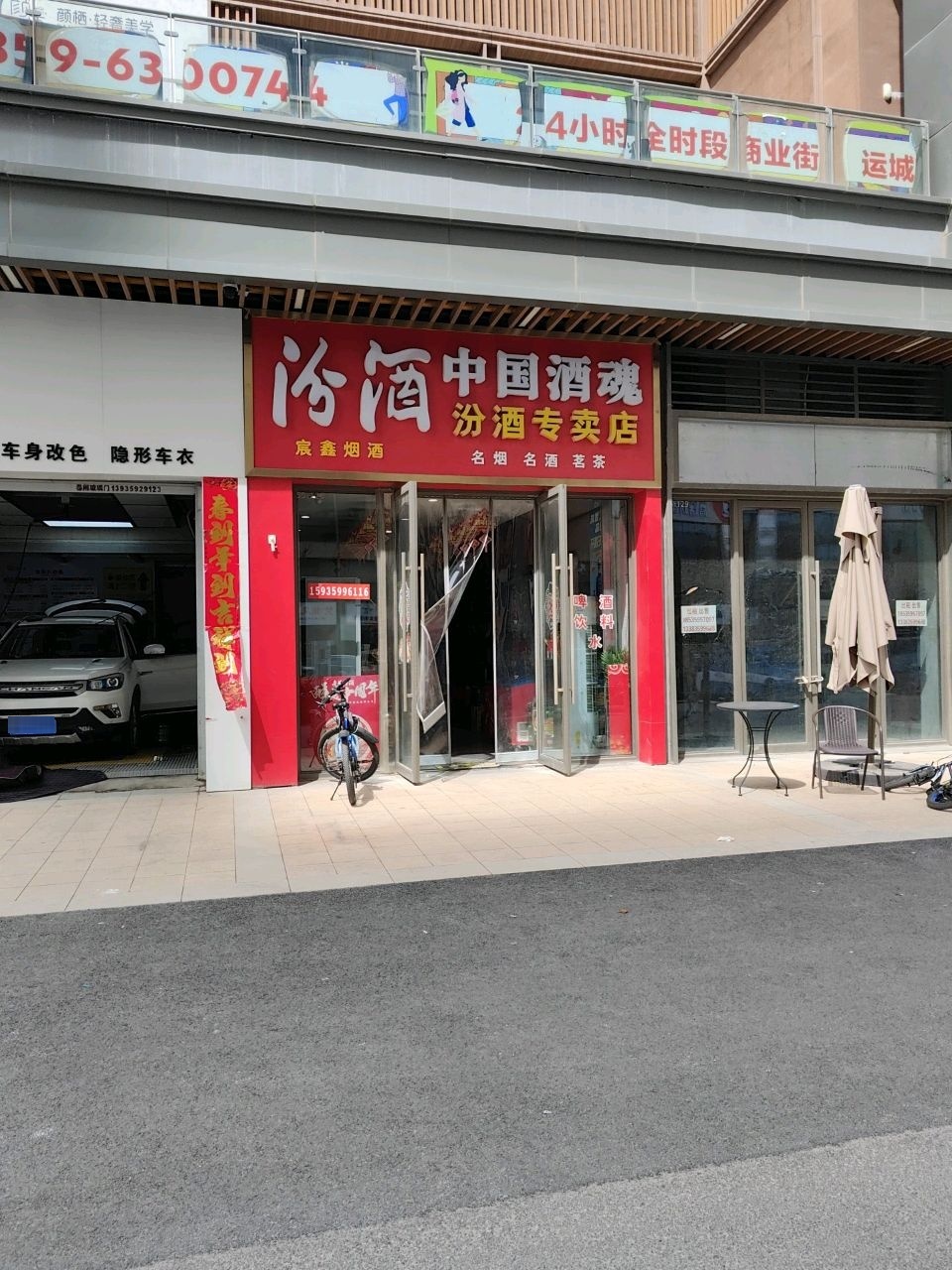 宸鑫烟酒(运城吾悦广场店)