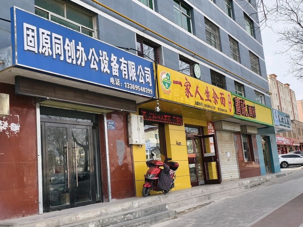 清真食品一家人生汆面(总店)