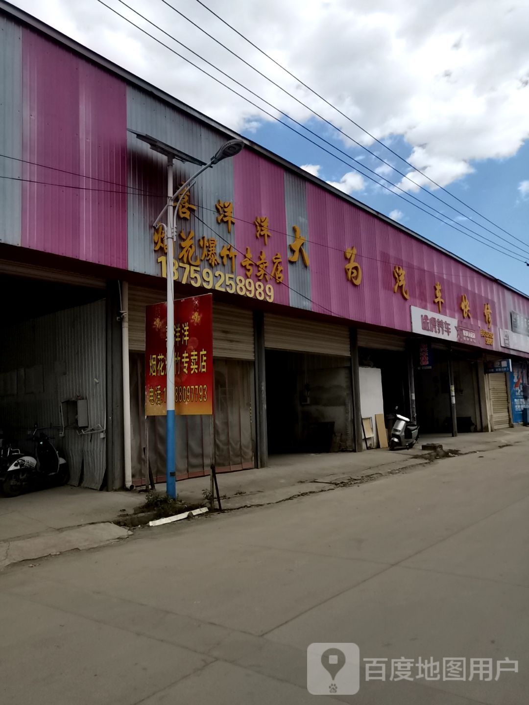大为汽车快修