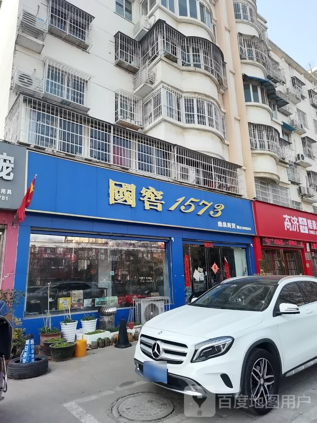 国窖1573(孔明路店)