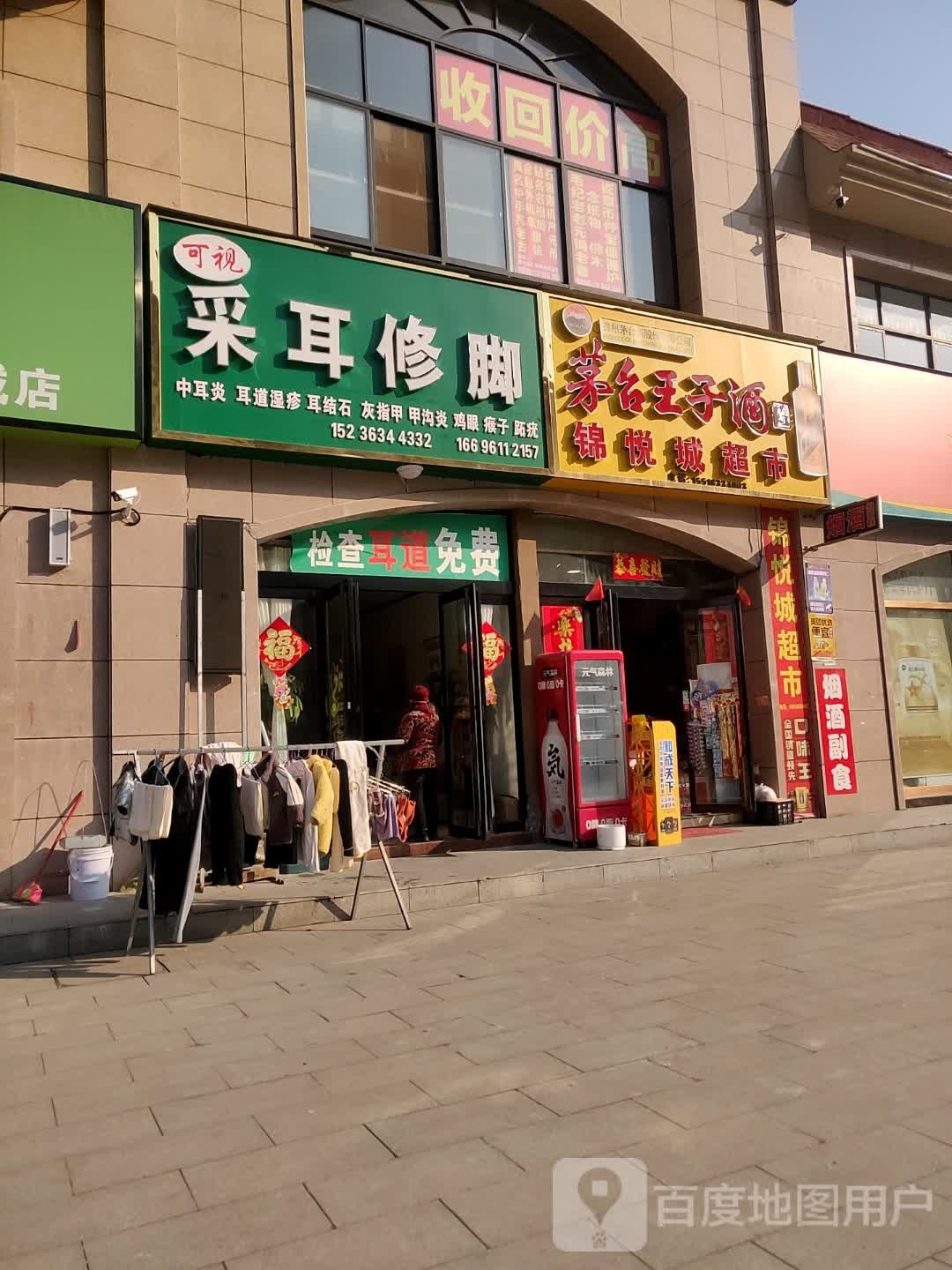 可视采耳修脚(人民西路店)