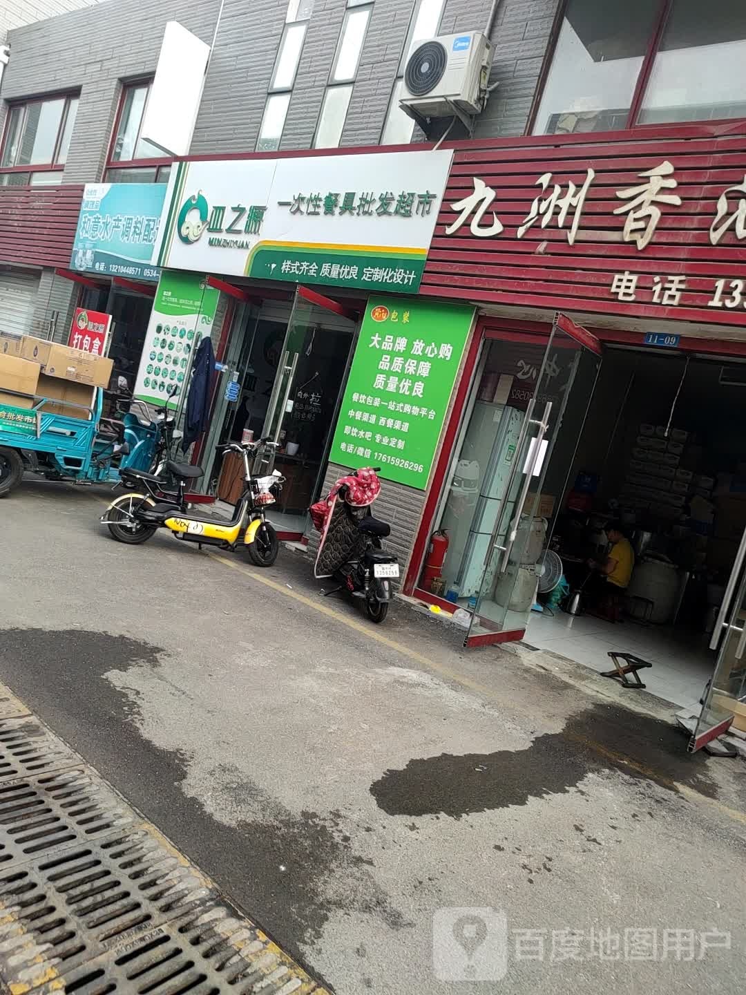 玉振水产调料店