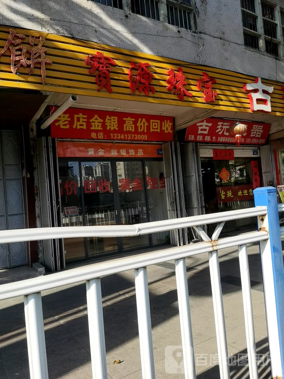 华夏古玩