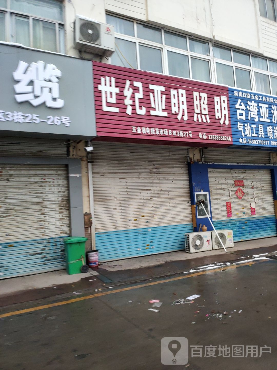 世纪亚明照明(黄河南路店)