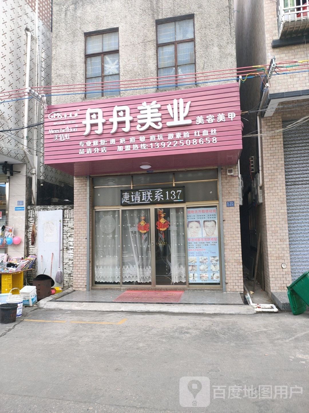 丹丹美业美容美甲