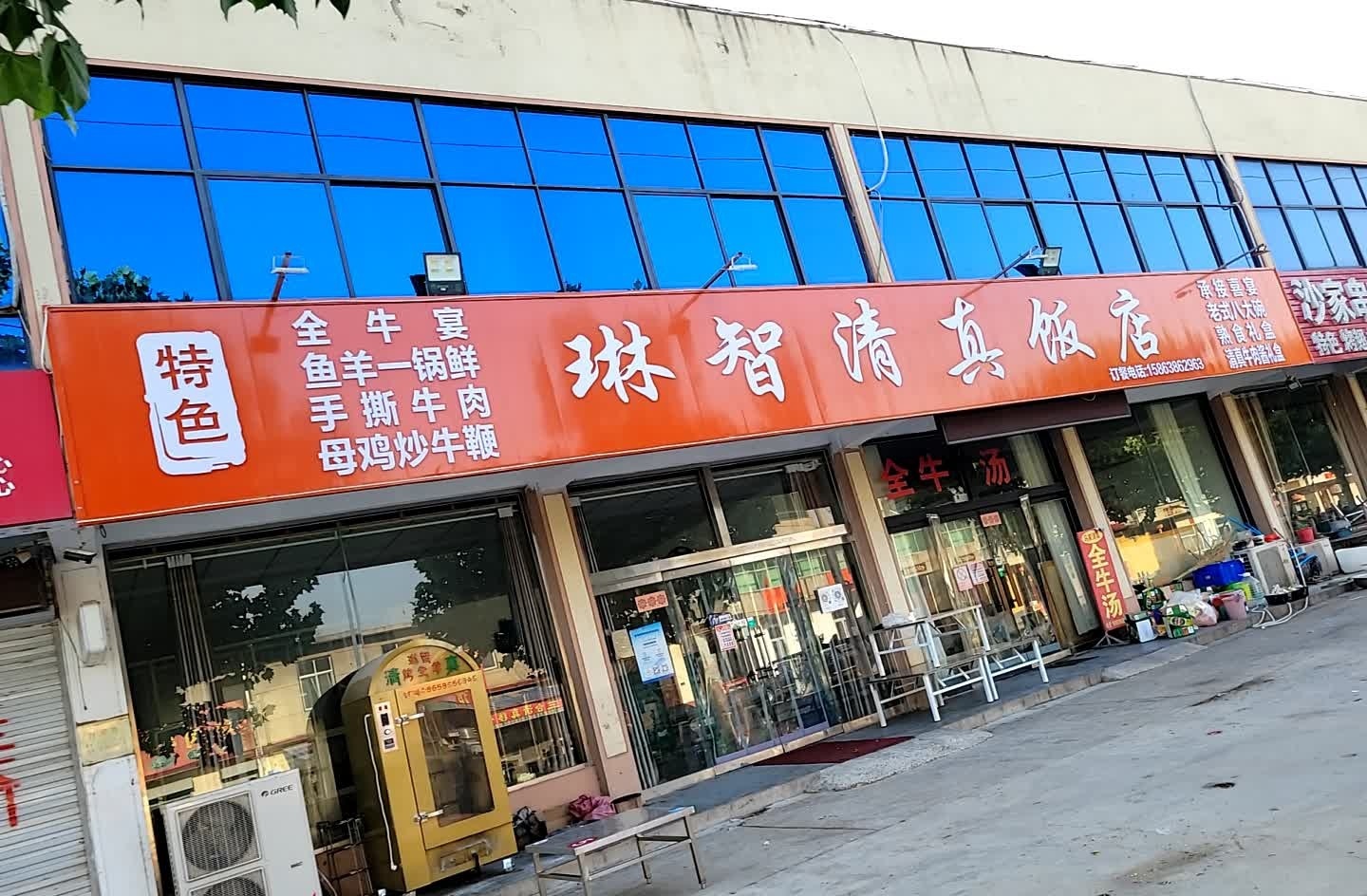 琳智清真饭店(苗花路店)