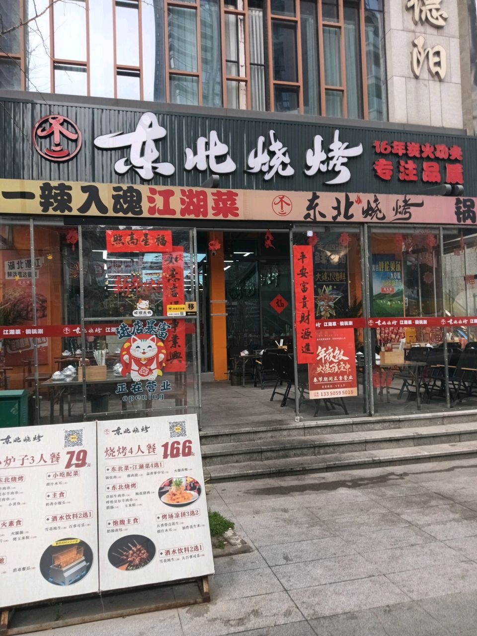 不二东北烧烤·小龙虾(德阳同森锦樾店)