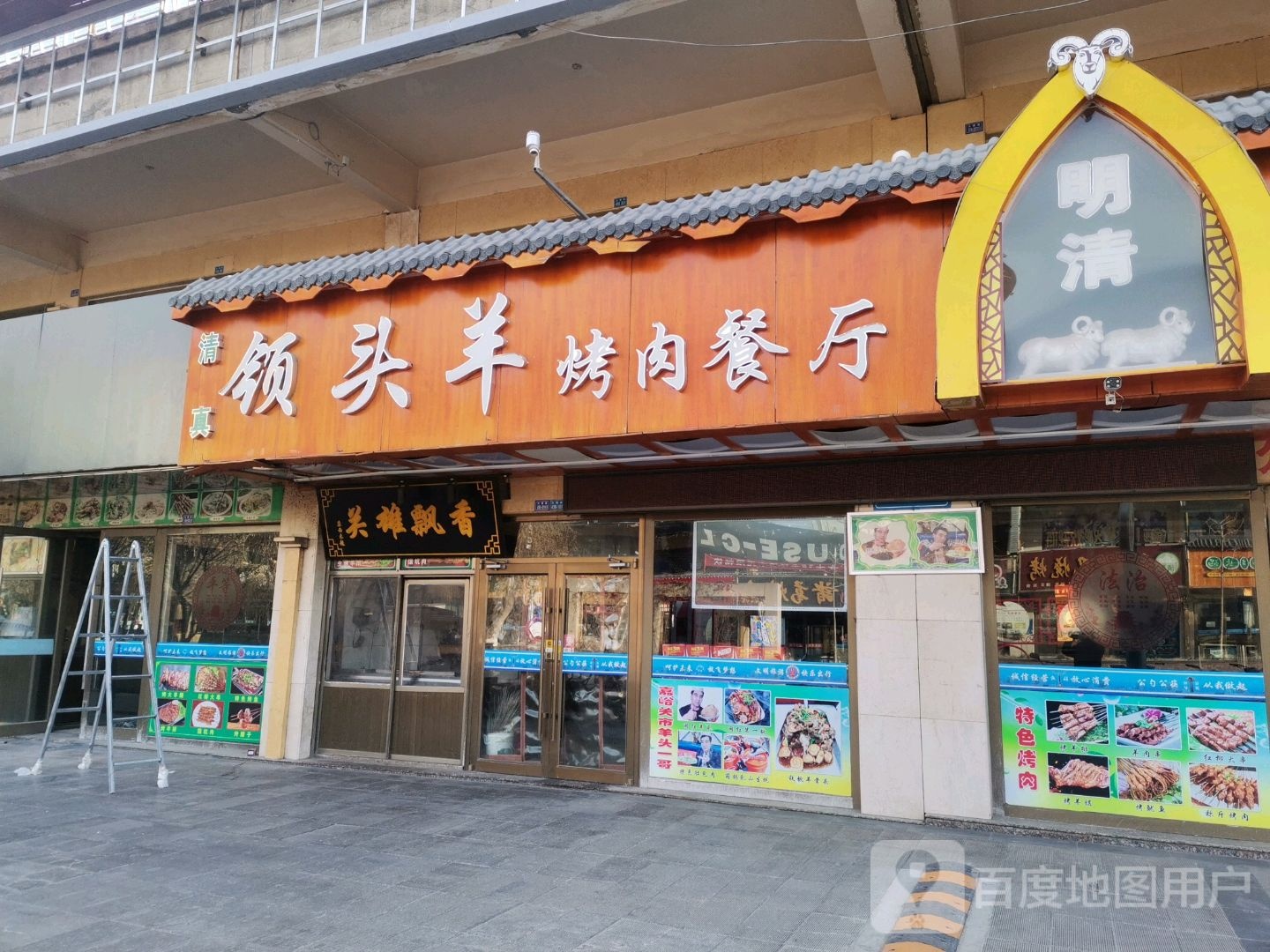 领头羊烤肉餐厅(大唐路店)