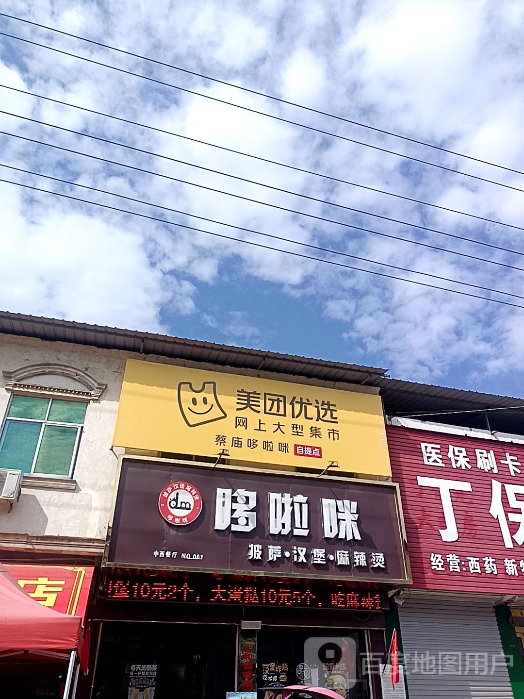多啦咪披萨汉堡
