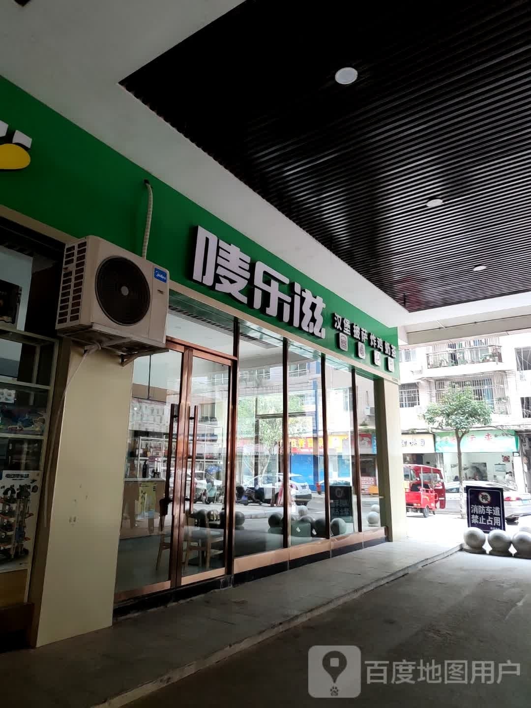 唛乐滋(开江店)