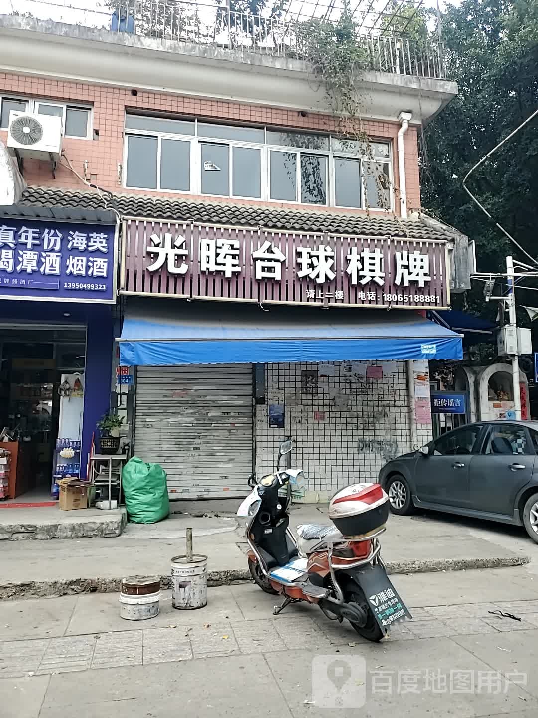 光晖台球