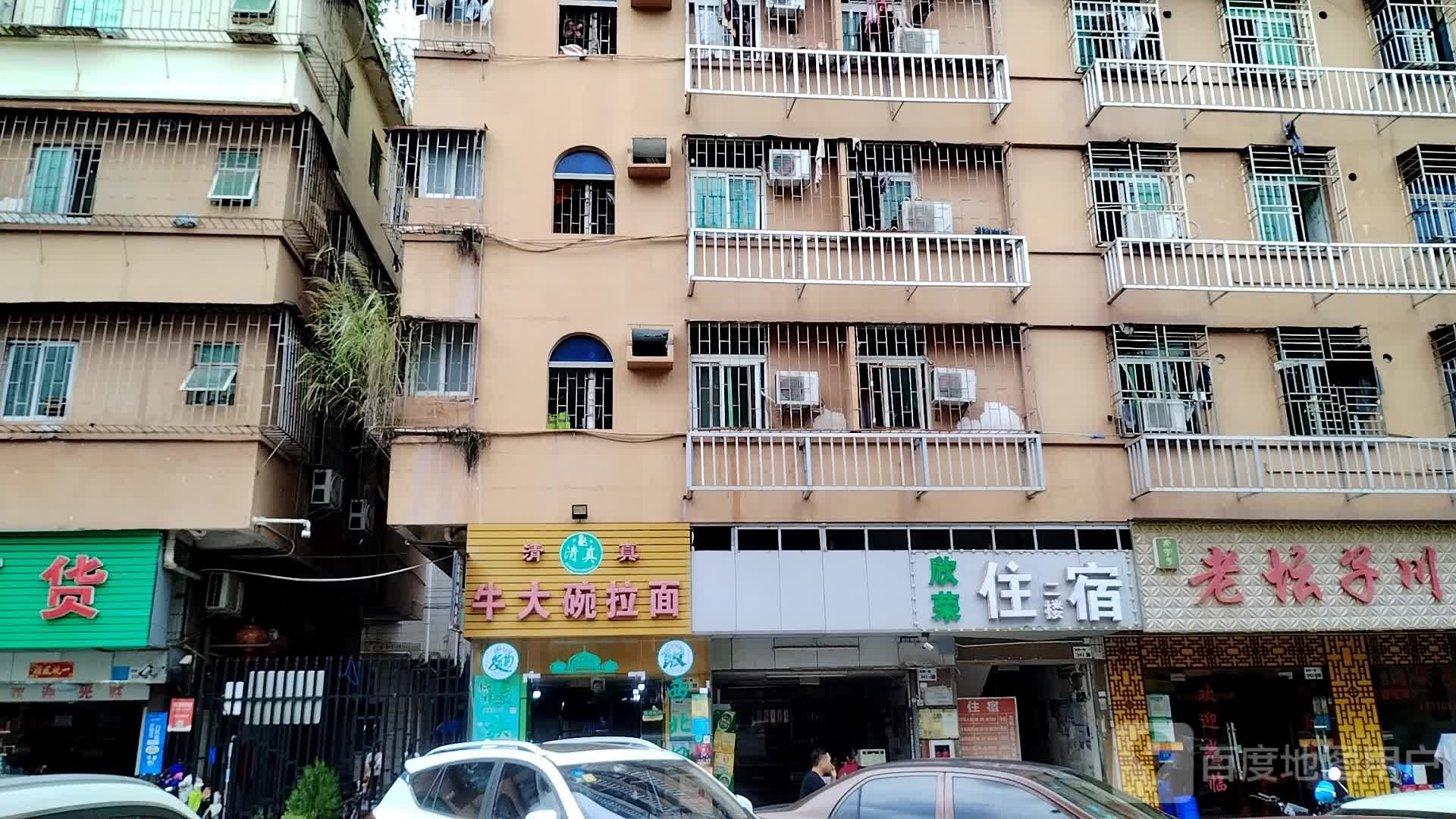 清真牛大碗拉面(宝田一路店)