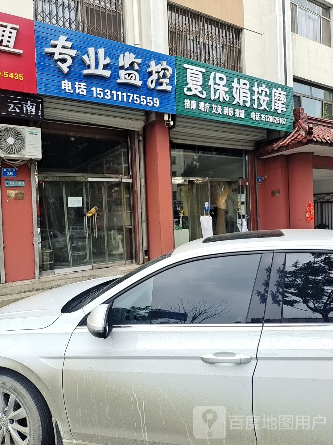 夏保娟按摩