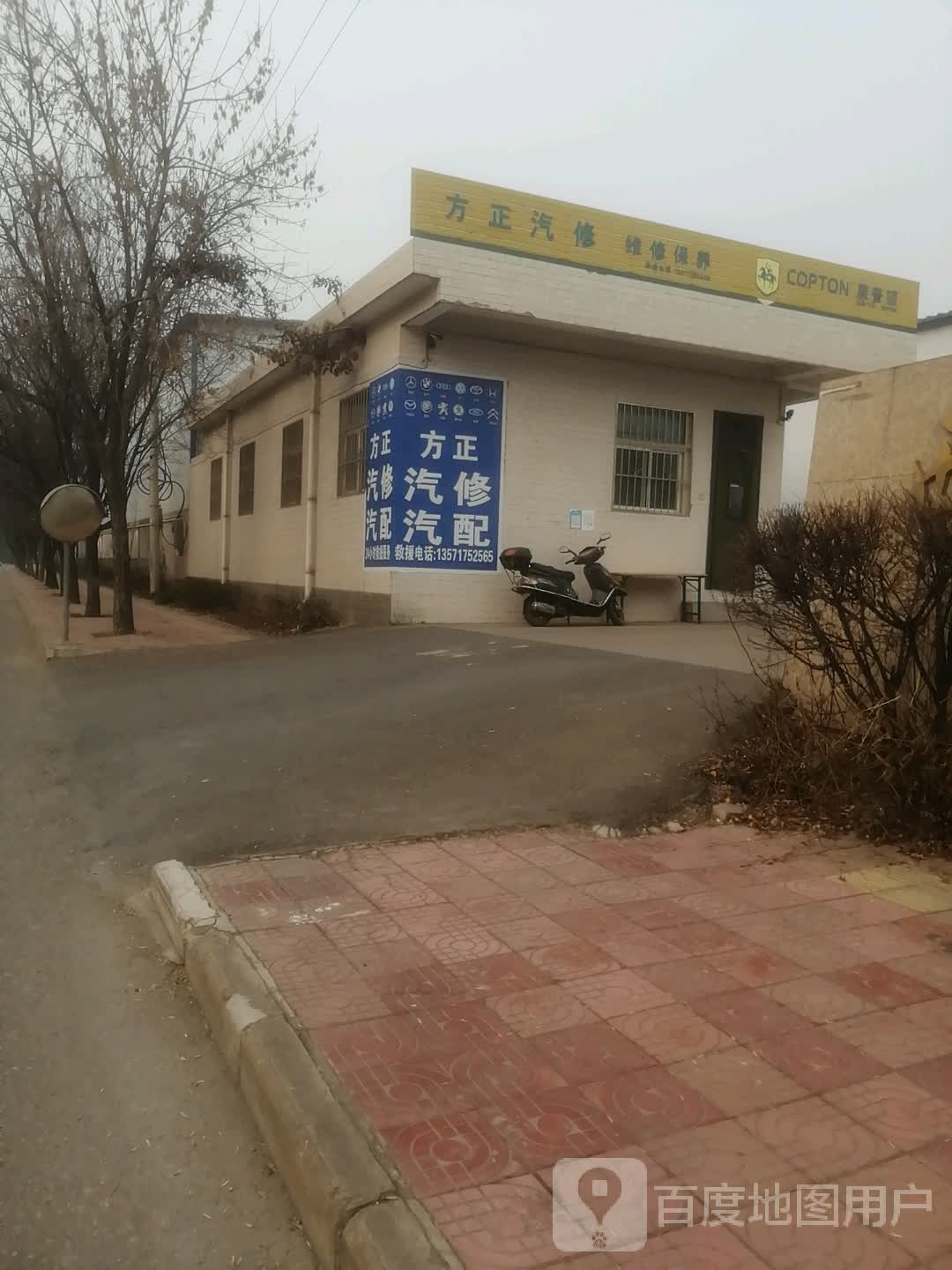 方正汽修