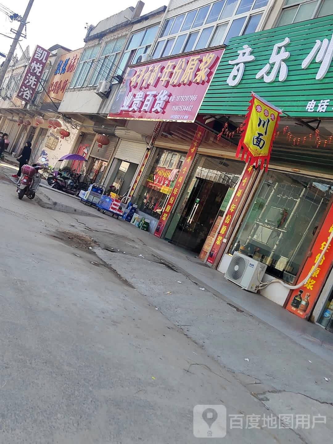 业贵百货