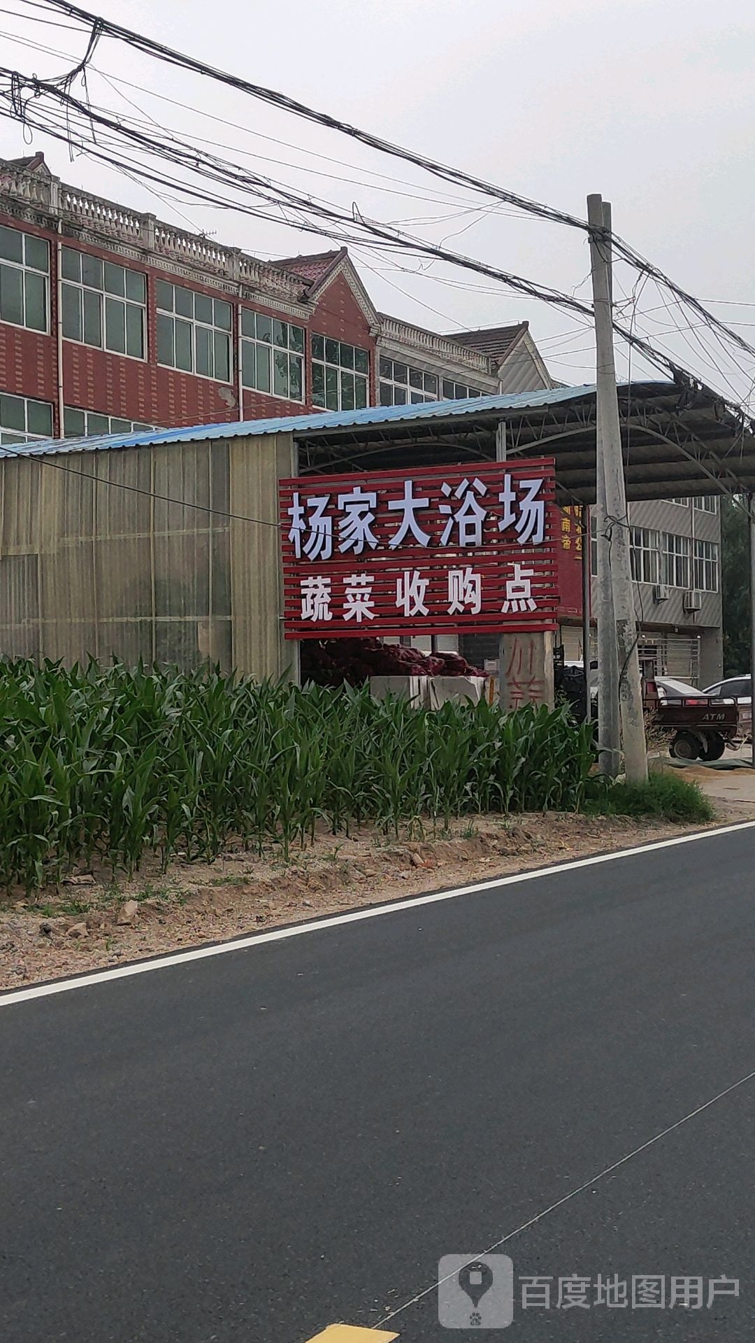 杨家大浴池