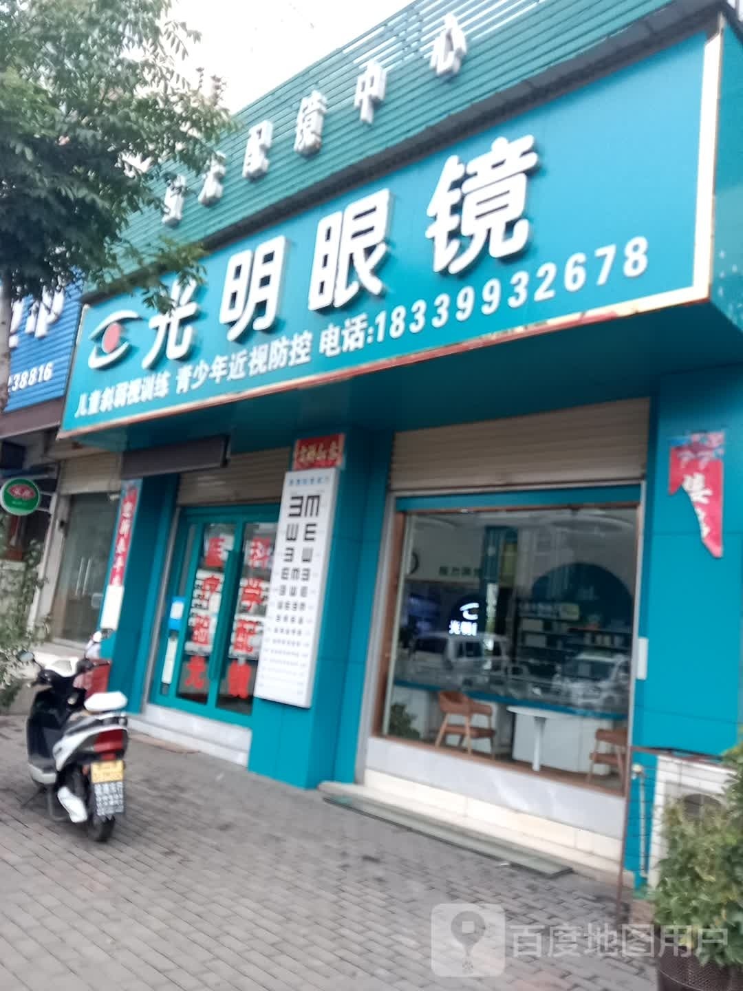 新密市超化镇光明眼镜(金花路店)