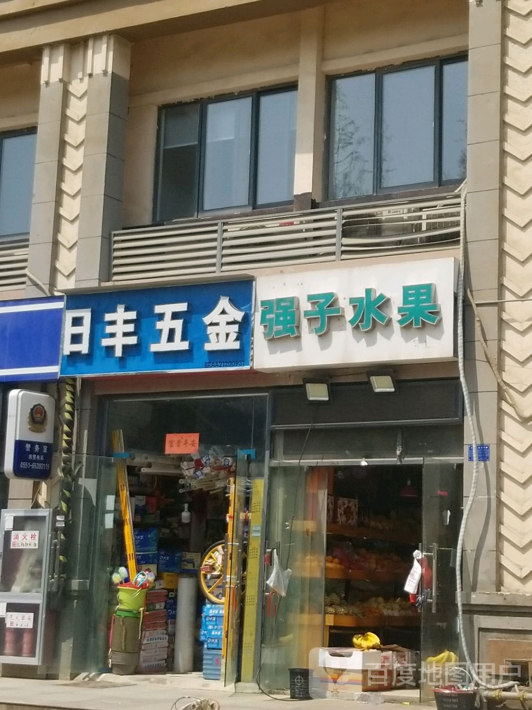 日丰管五金(复兴家园店)