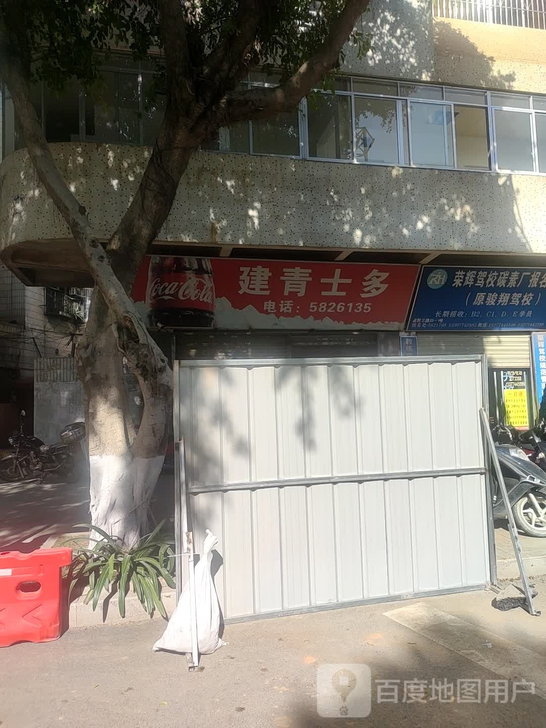 建青士多