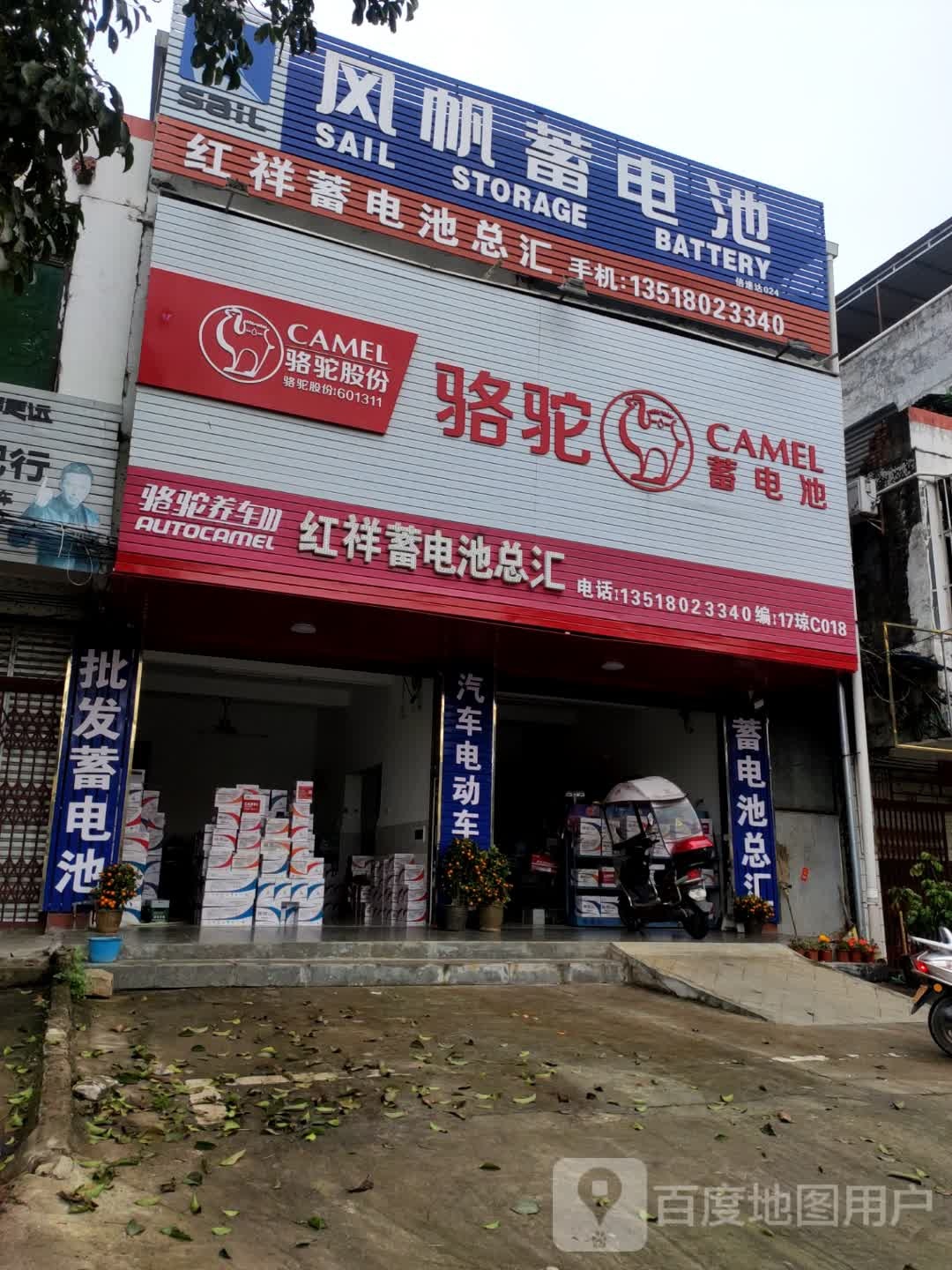 红祥蓄电池总汇