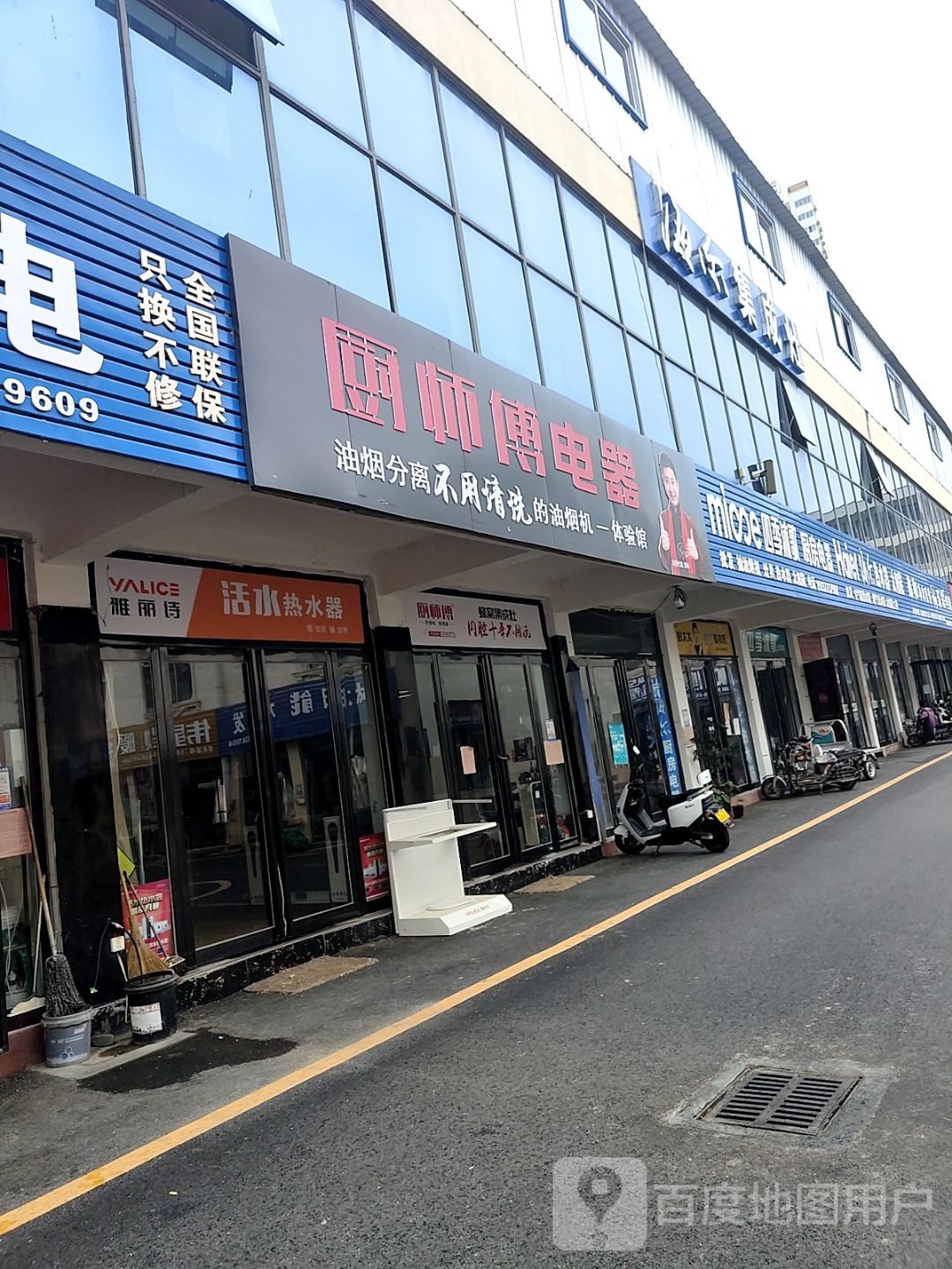 厨师傅电器(车站北路店)