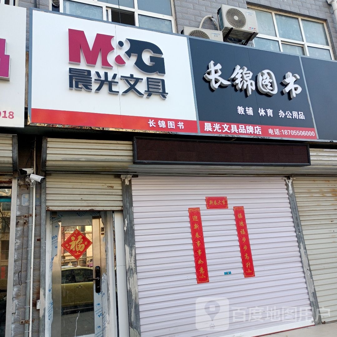 长锦图书馆