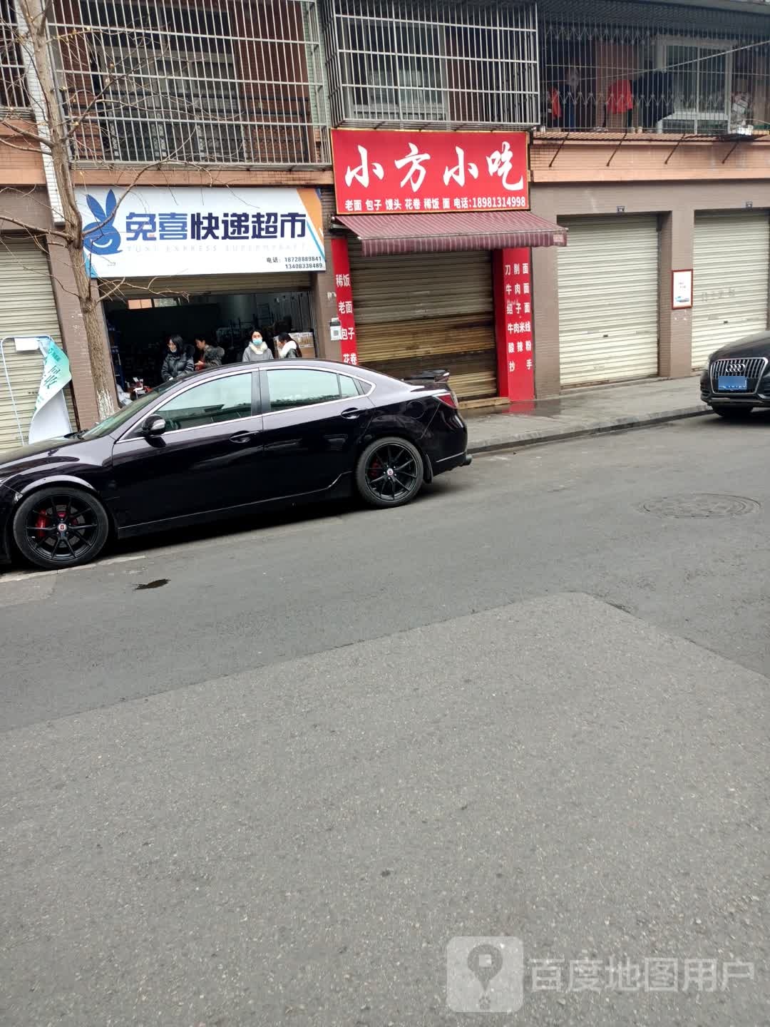 兔喜快递超市(范河前街店)